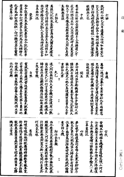 File:《道藏》第25冊 第370頁.png