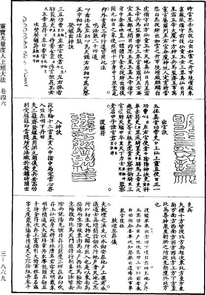 File:《道藏》第3冊 第0869頁.png