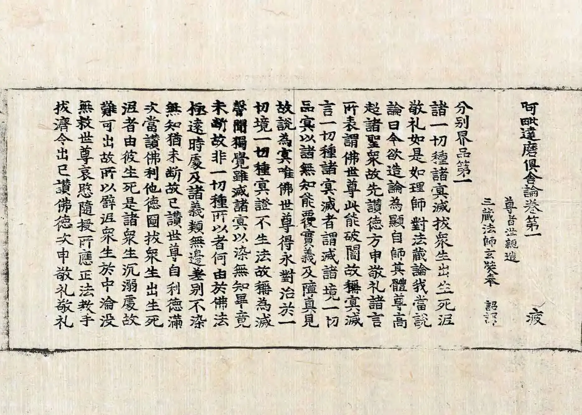 File:高麗藏K0955 阿毘達磨俱舍論 30卷.djvu