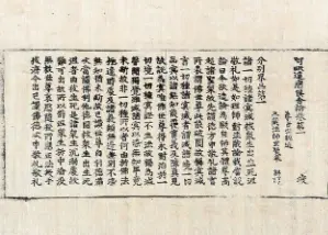 高麗藏K0955 阿毘達磨俱舍論 30卷.djvu