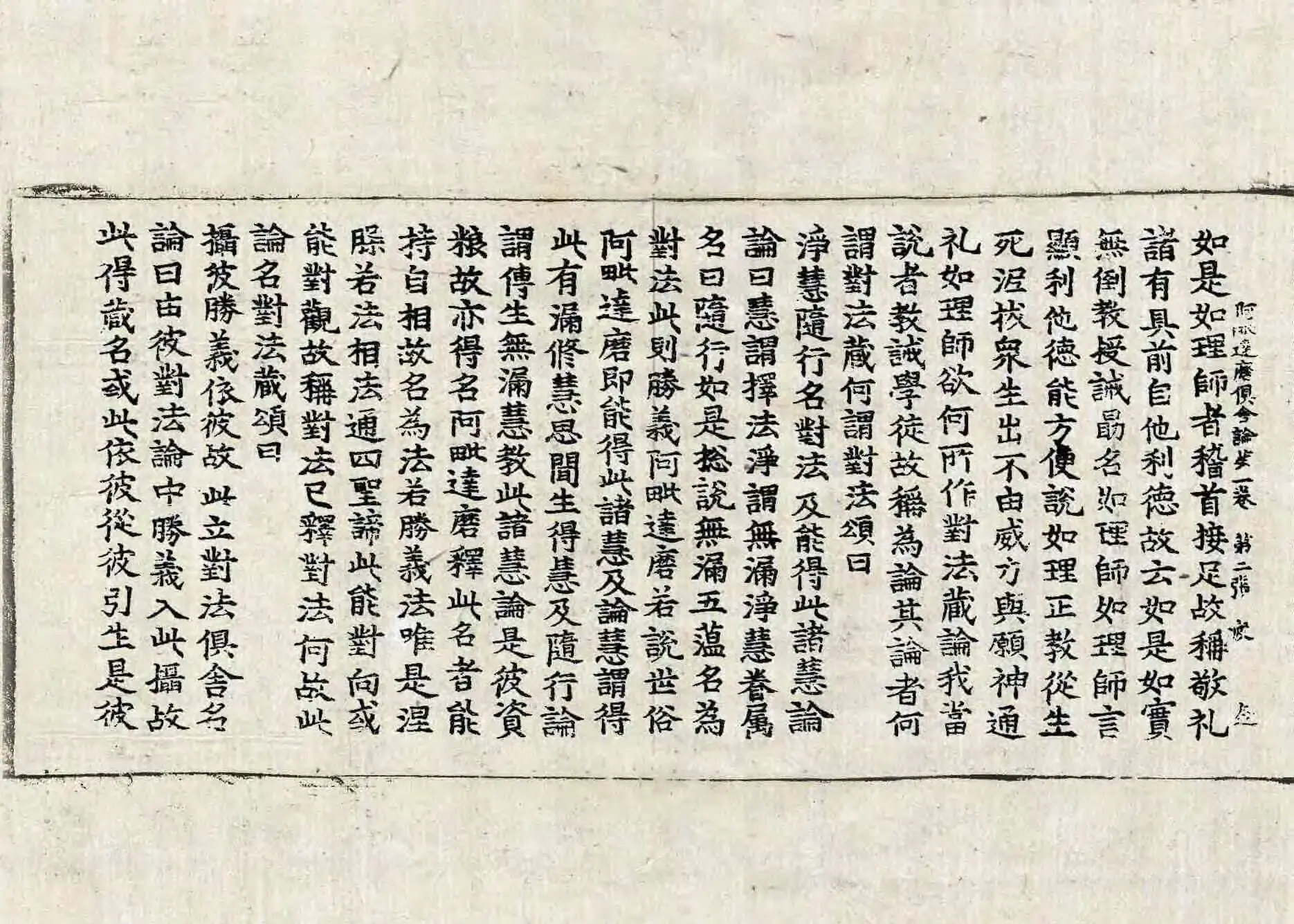 File:高麗藏K0955 阿毘達磨俱舍論 30卷.djvu