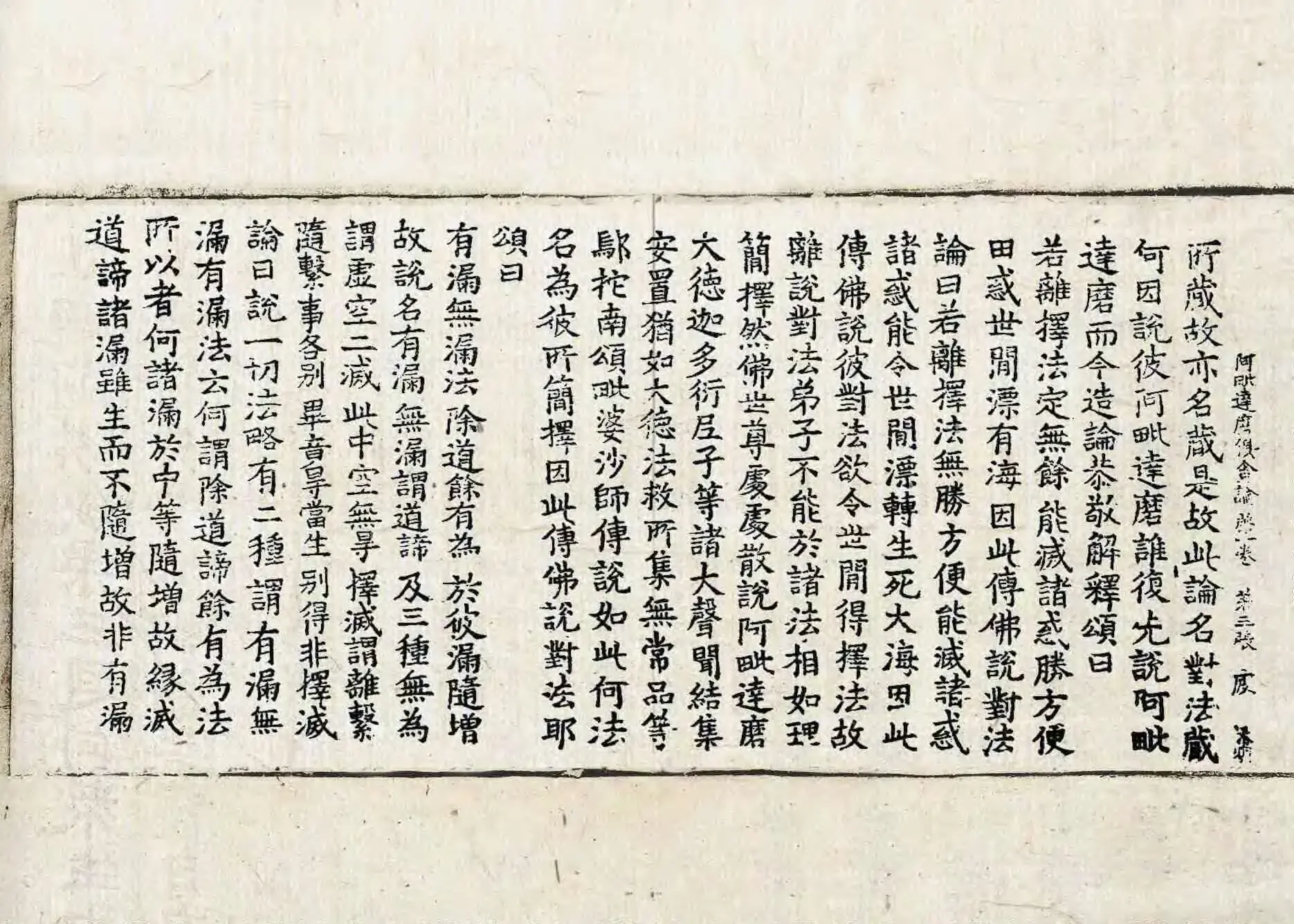 File:高麗藏K0955 阿毘達磨俱舍論 30卷.djvu