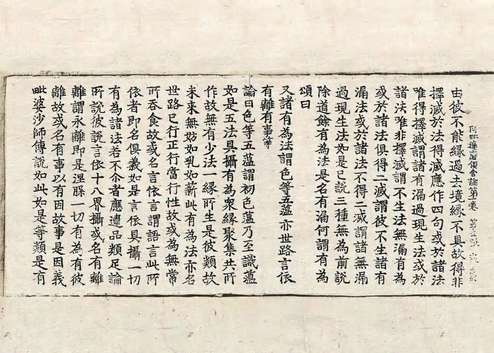 File:高麗藏K0955 阿毘達磨俱舍論 30卷.djvu