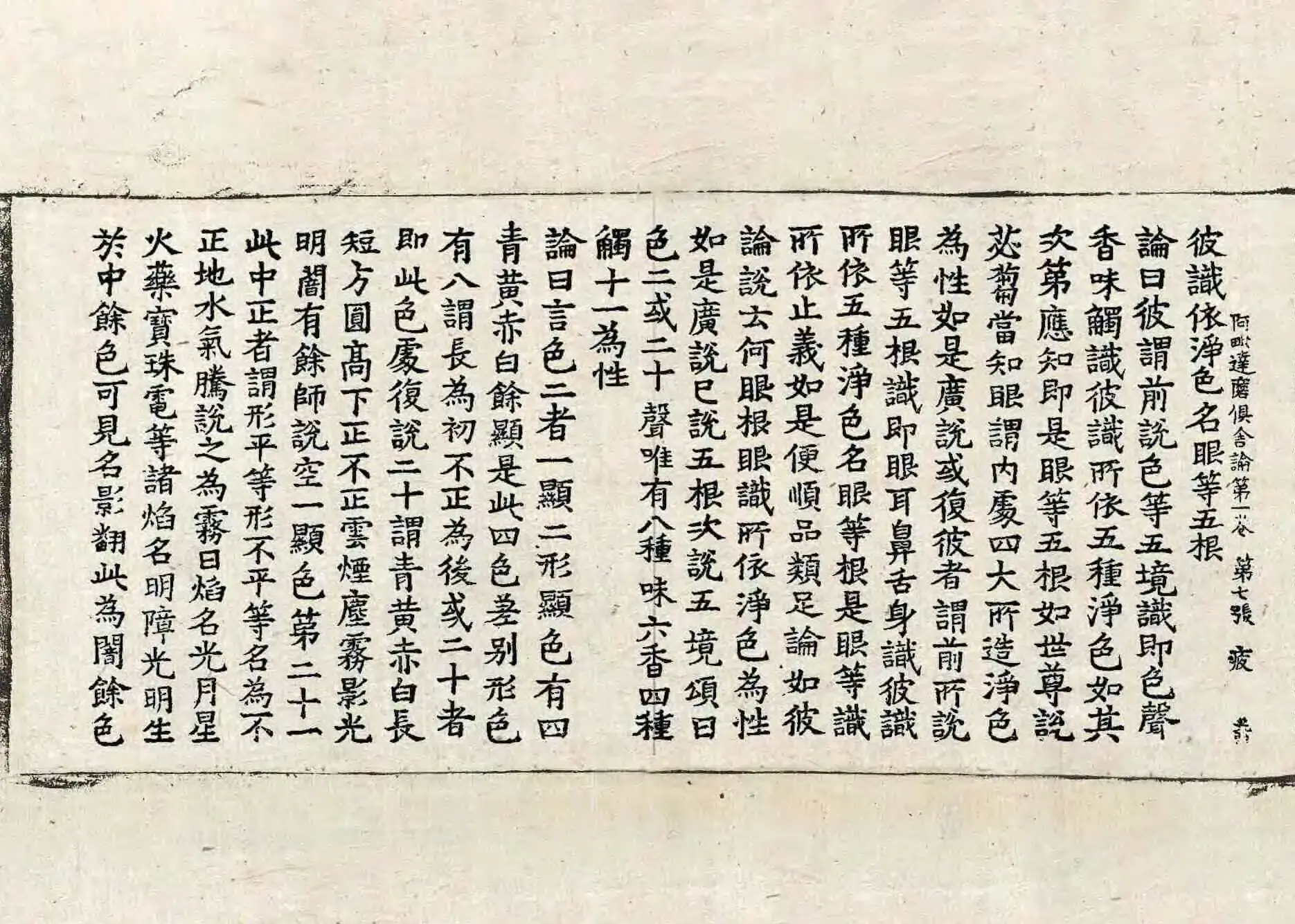 File:高麗藏K0955 阿毘達磨俱舍論 30卷.djvu