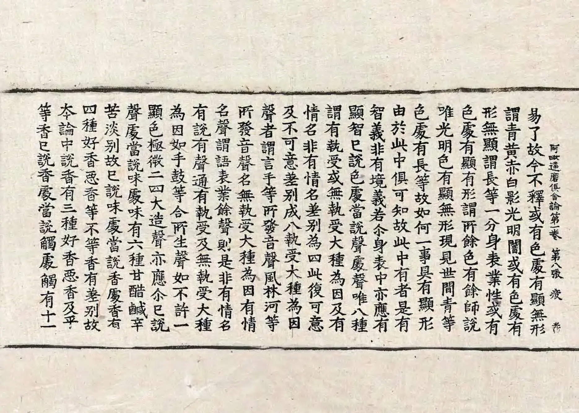 File:高麗藏K0955 阿毘達磨俱舍論 30卷.djvu