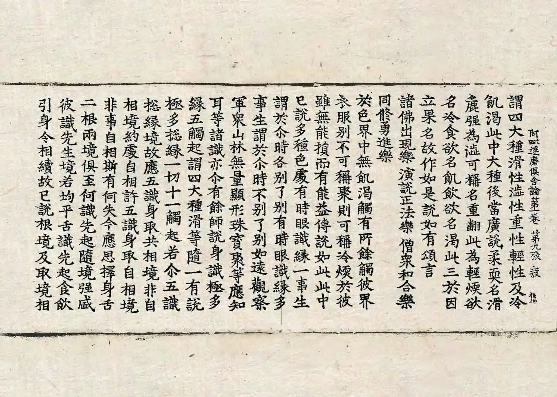 File:高麗藏K0955 阿毘達磨俱舍論 30卷.djvu