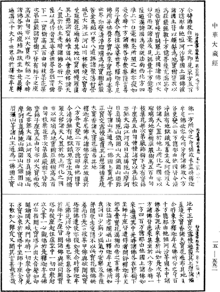 File:《中華大藏經》 第15冊 第552頁.png