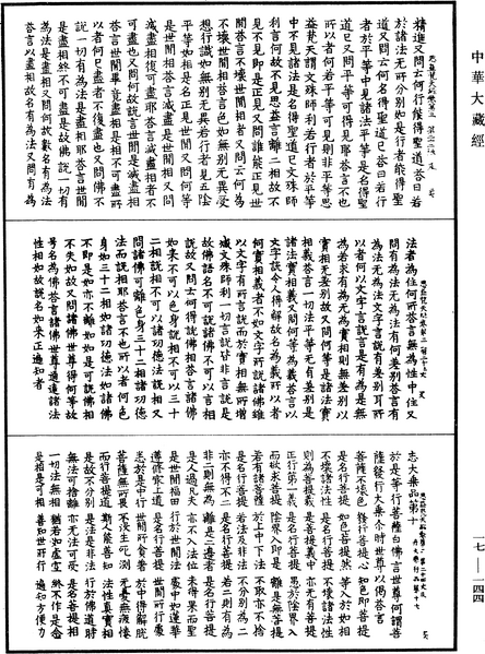 File:《中華大藏經》 第17冊 第144頁.png
