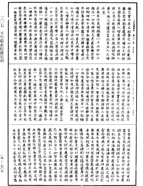 File:《中華大藏經》 第19冊 第707頁.png