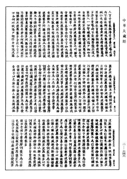 File:《中華大藏經》 第2冊 第646頁.png