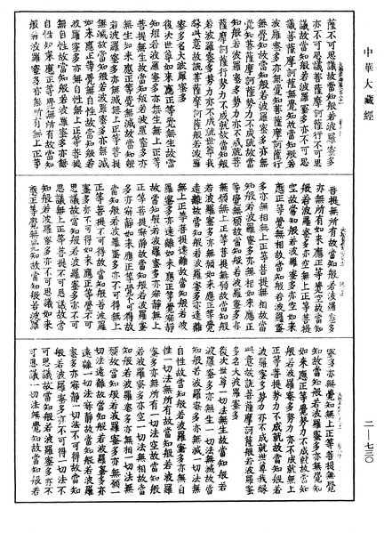 File:《中華大藏經》 第2冊 第730頁.png