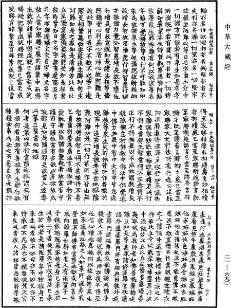 File:《中華大藏經》 第21冊 第690頁.png