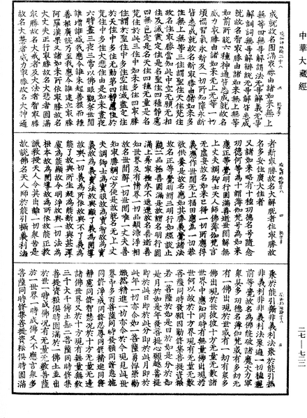 File:《中華大藏經》 第27冊 第722頁.png