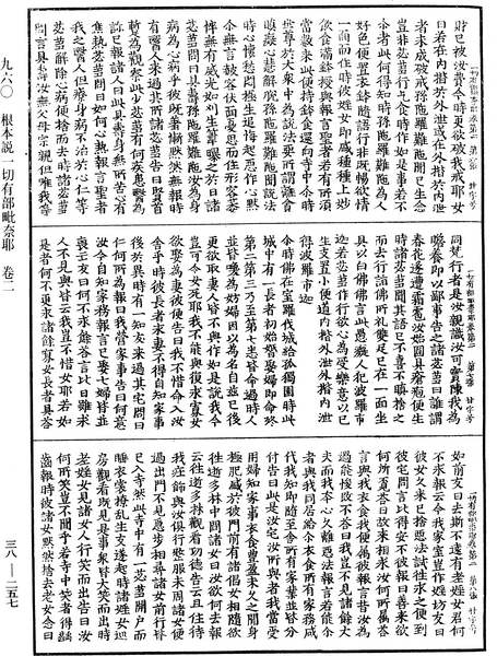 File:《中華大藏經》 第38冊 第257頁.png