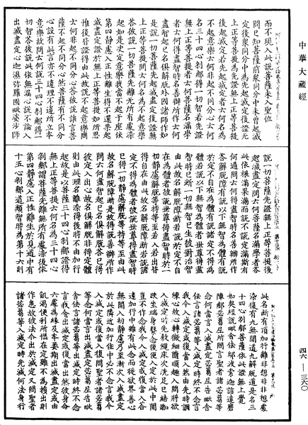 File:《中華大藏經》 第46冊 第0360頁.png