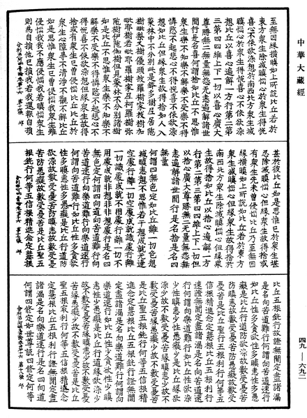 File:《中華大藏經》 第49冊 第0692頁.png