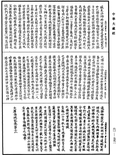 File:《中華大藏經》 第60冊 第0752頁.png