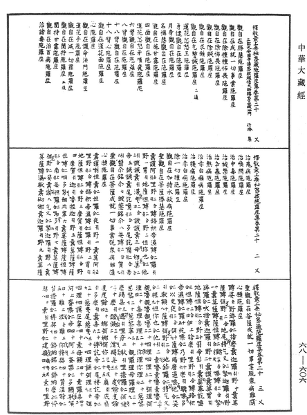 File:《中華大藏經》 第68冊 第0606頁.png