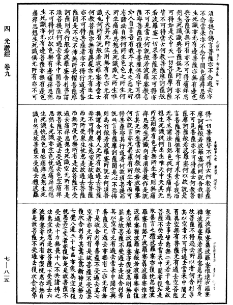 File:《中華大藏經》 第7冊 第0815頁.png