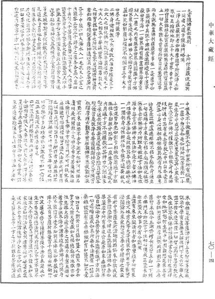 File:《中華大藏經》 第70冊 第0004頁.png