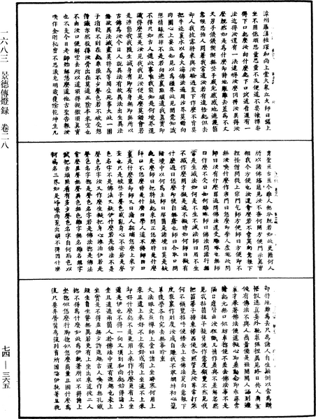 File:《中華大藏經》 第74冊 第365頁.png