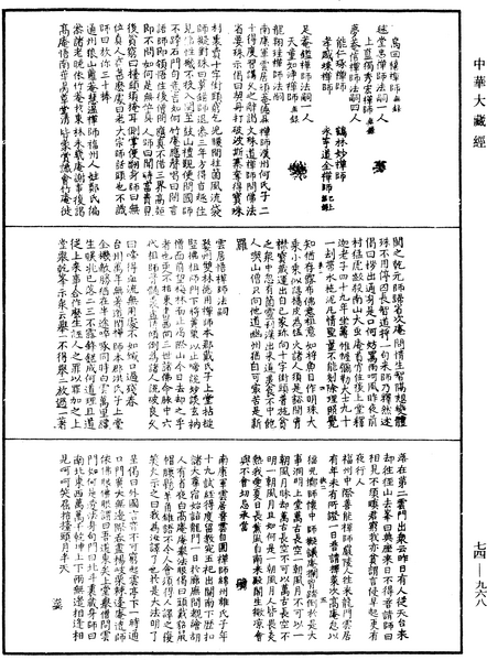File:《中華大藏經》 第74冊 第968頁.png