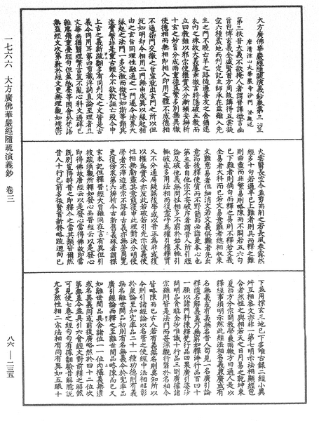 File:《中華大藏經》 第86冊 第0235頁.png