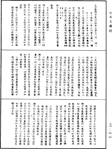 File:《中華大藏經》 第89冊 第434頁.png