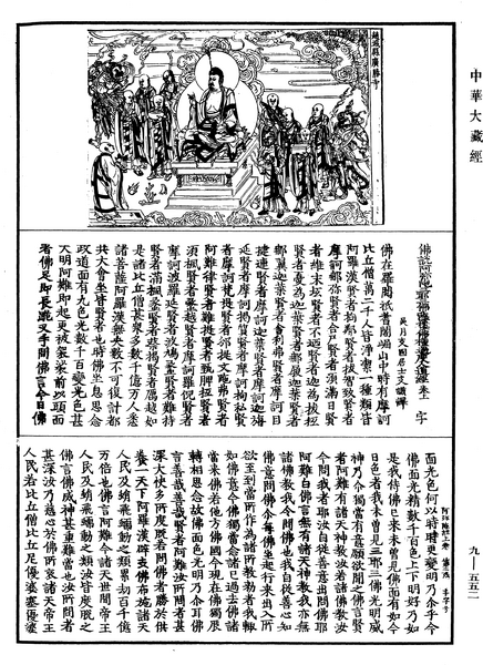 File:《中華大藏經》 第9冊 第0552頁.png