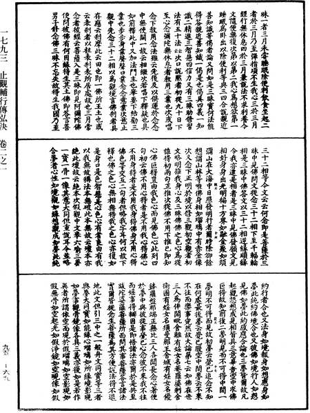 File:《中華大藏經》 第95冊 第069頁.png
