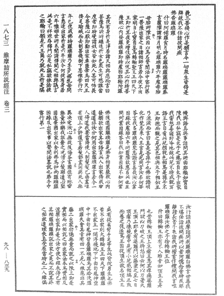 File:《中華大藏經》 第98冊 第839頁.png