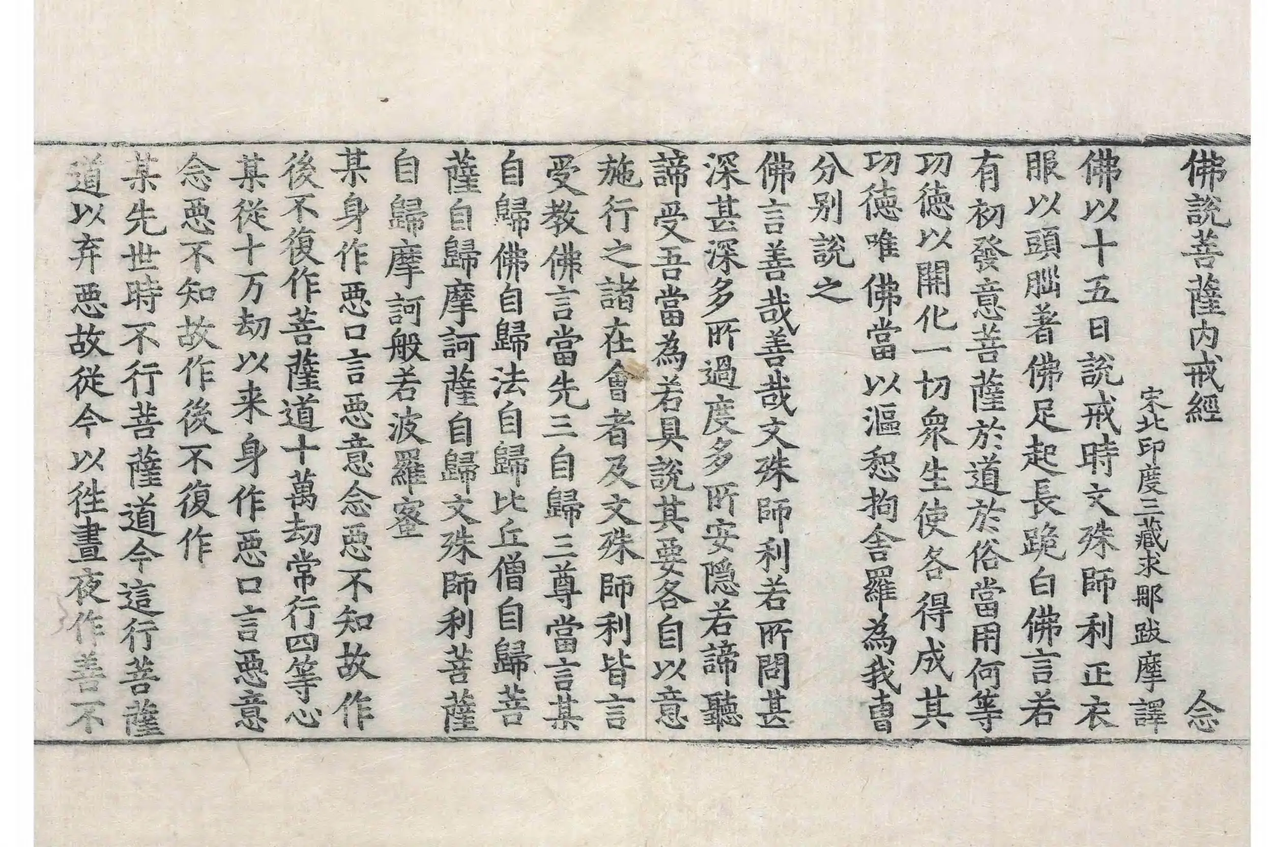 File:高麗藏K0535 佛說菩薩內戒經 1卷.djvu