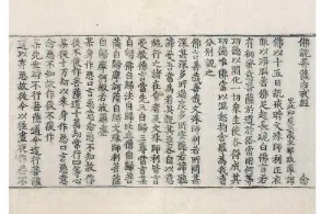 高麗藏K0535 佛說菩薩內戒經 1卷.djvu