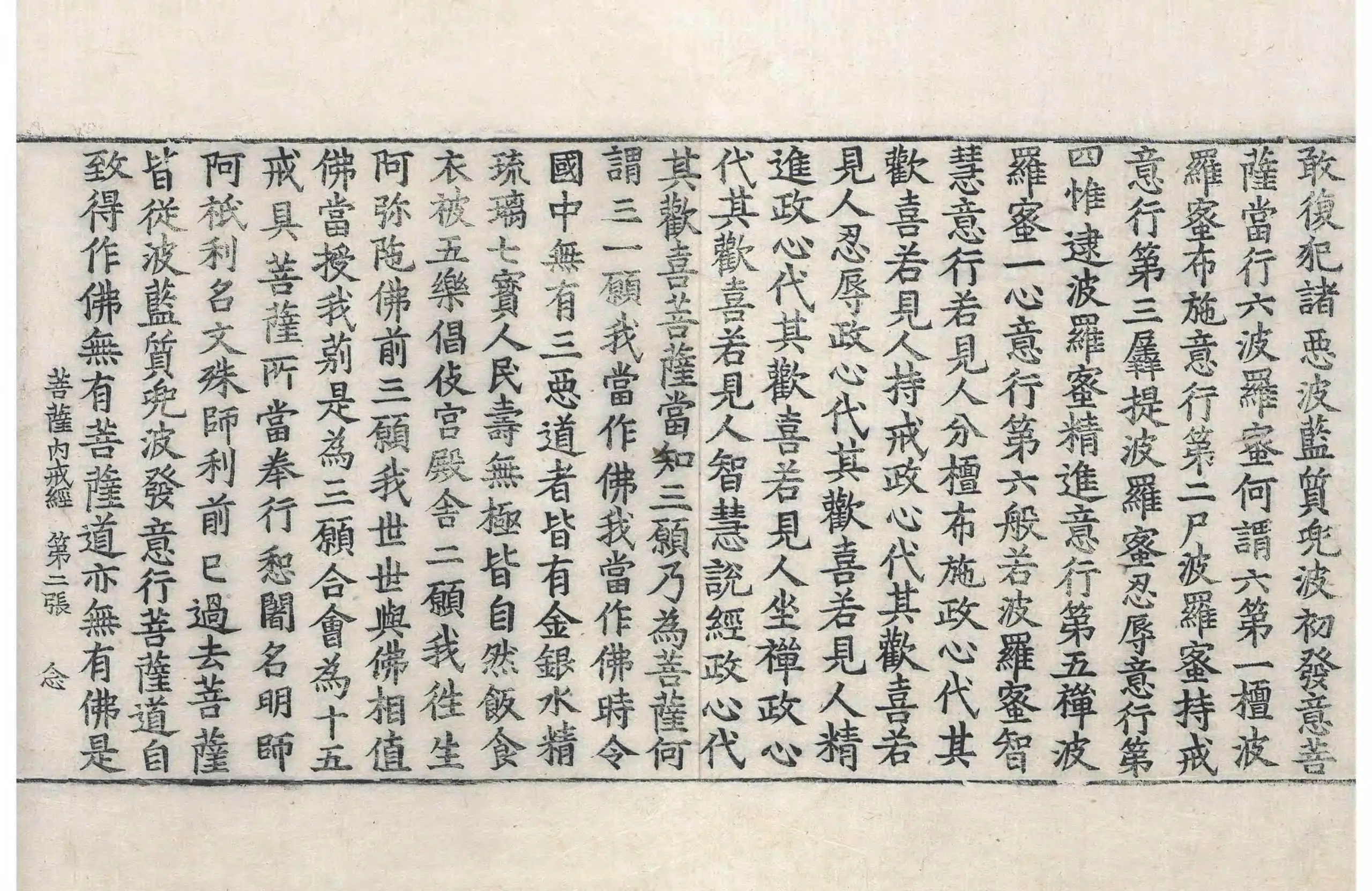 File:高麗藏K0535 佛說菩薩內戒經 1卷.djvu