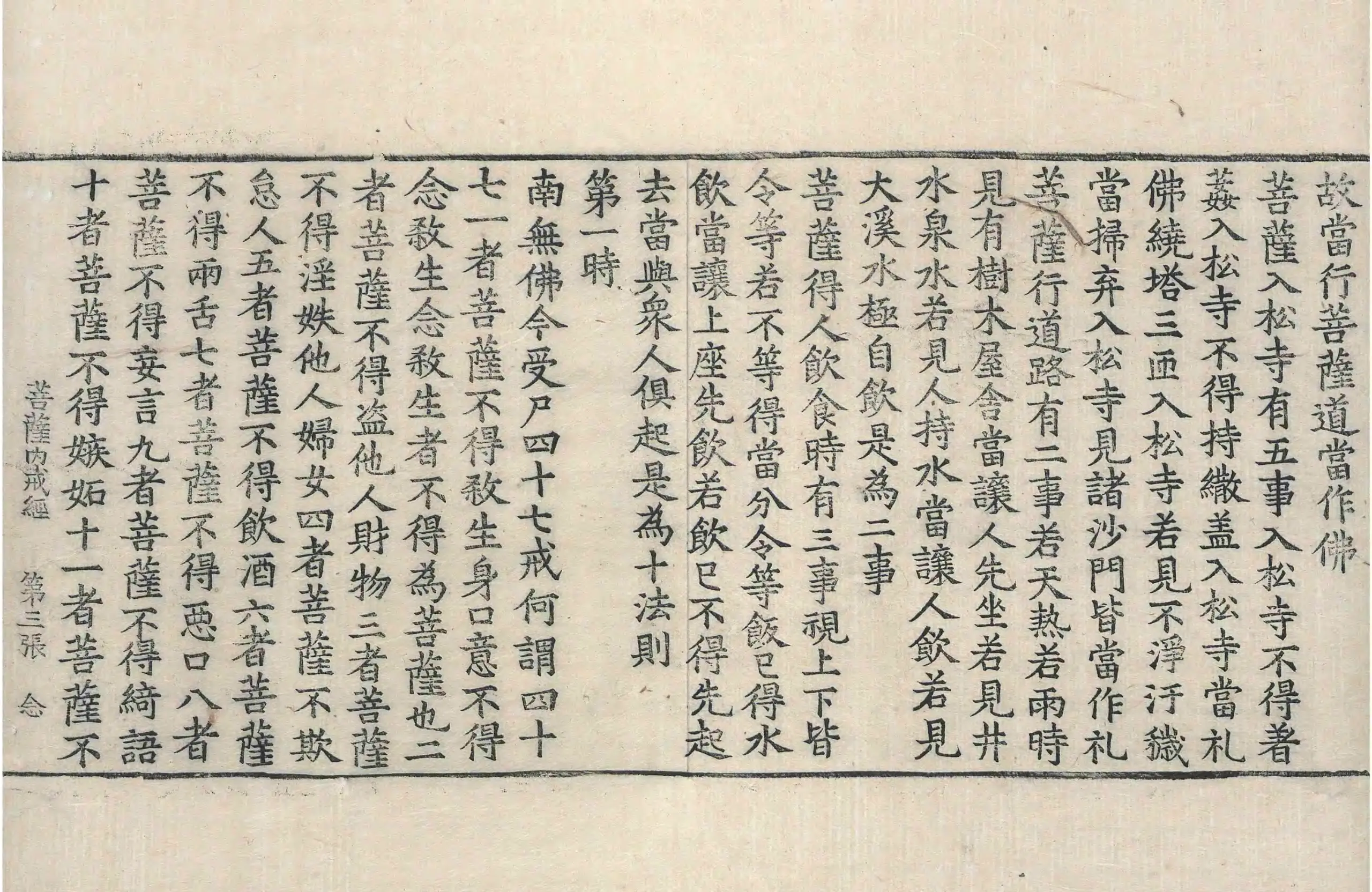 File:高麗藏K0535 佛說菩薩內戒經 1卷.djvu