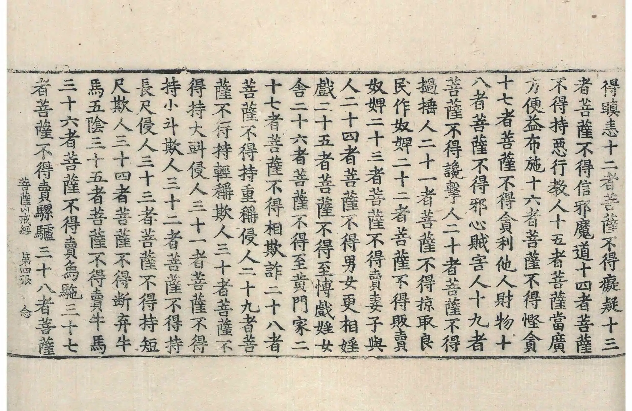 File:高麗藏K0535 佛說菩薩內戒經 1卷.djvu