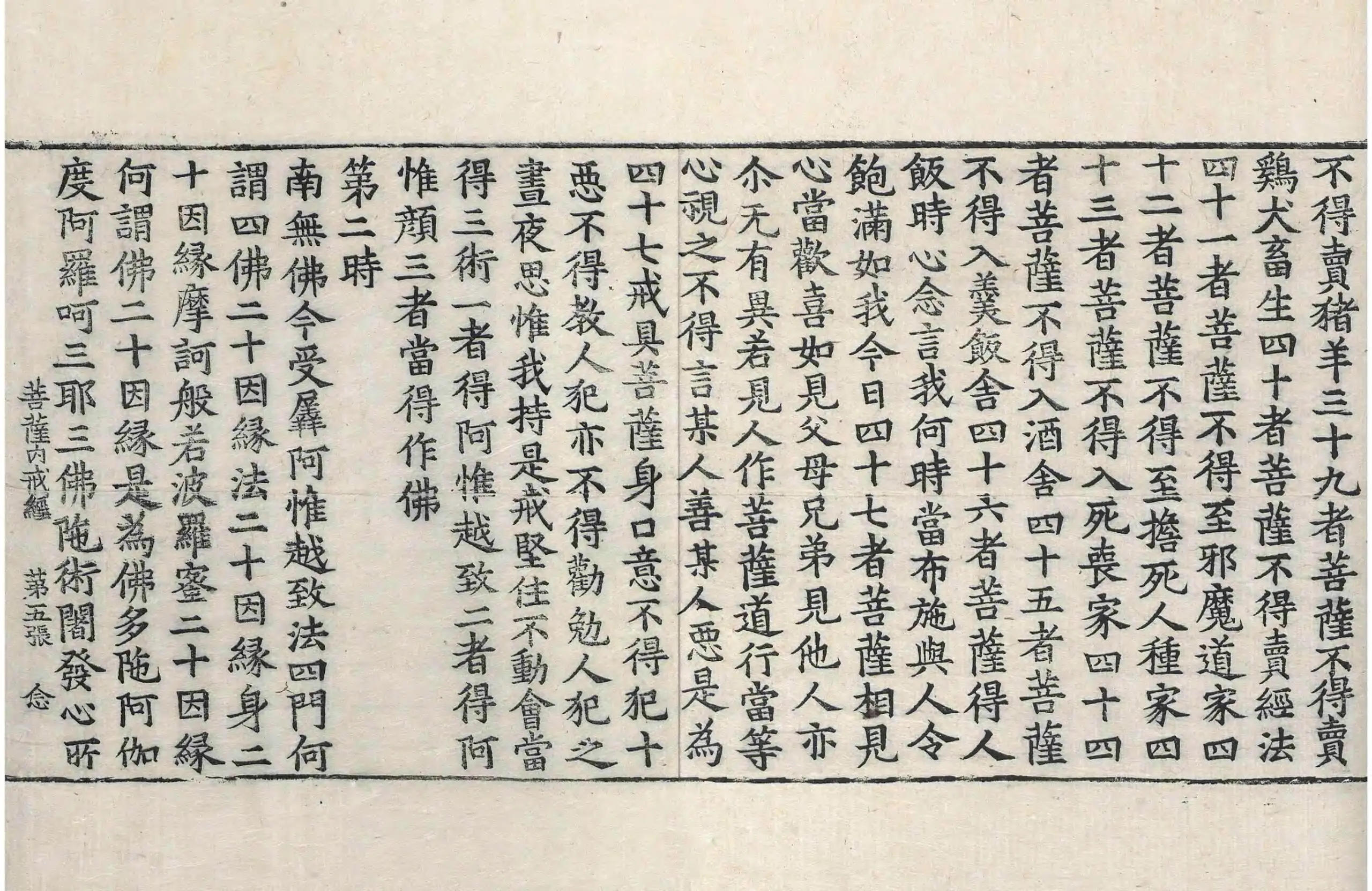 File:高麗藏K0535 佛說菩薩內戒經 1卷.djvu