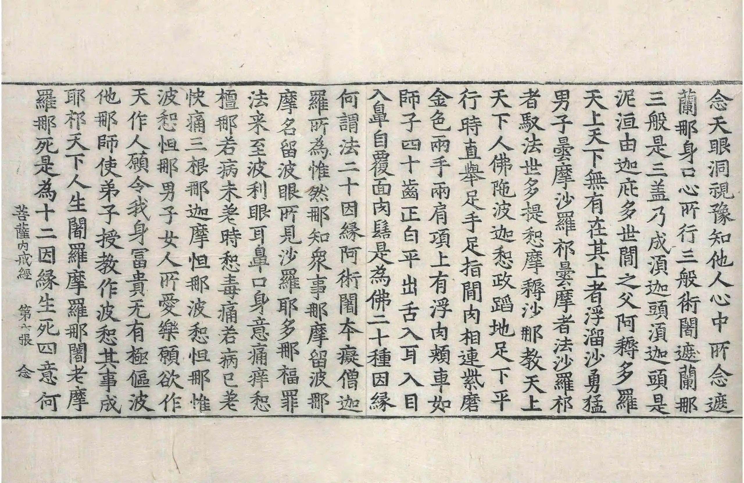 File:高麗藏K0535 佛說菩薩內戒經 1卷.djvu