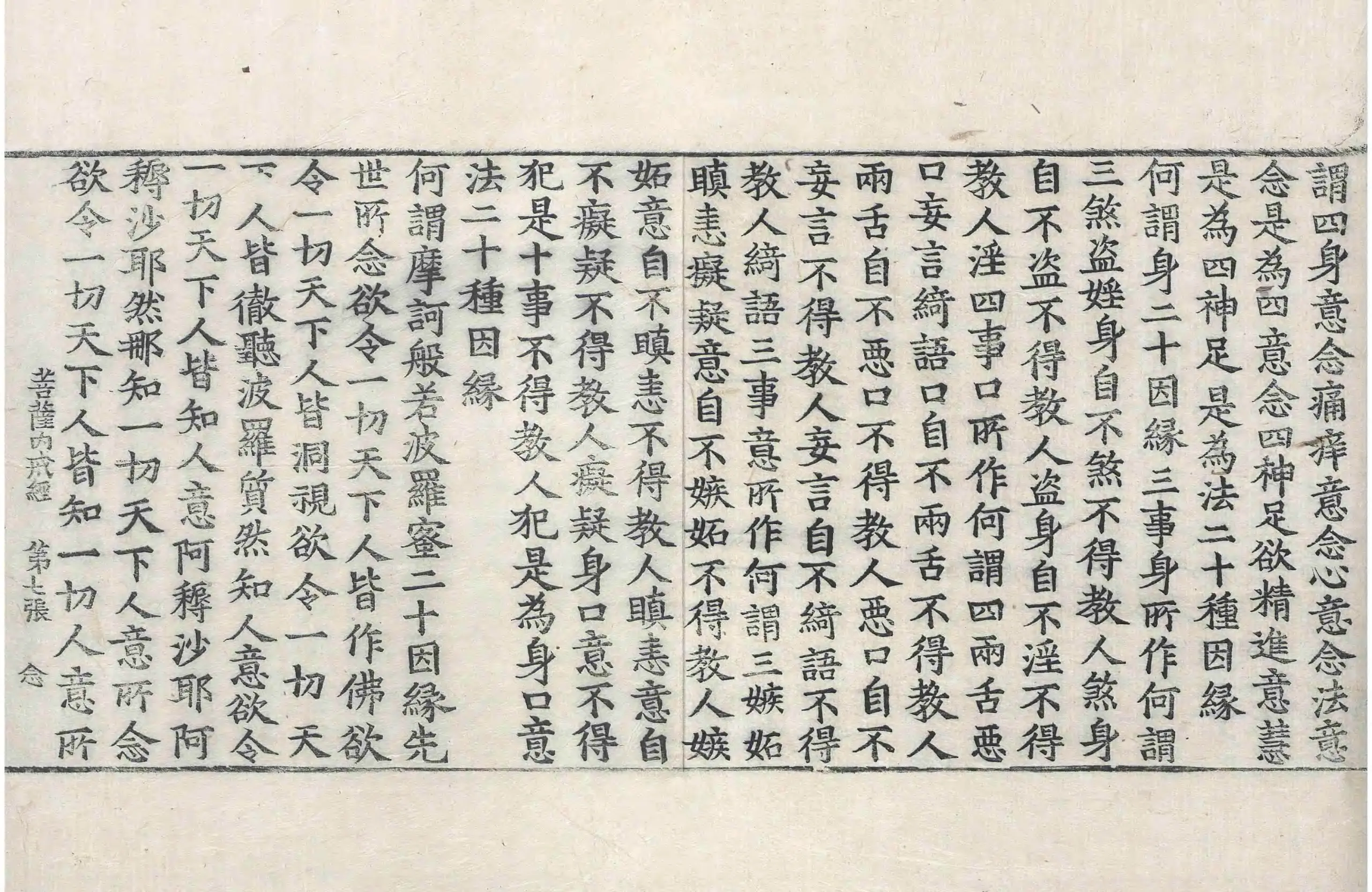 File:高麗藏K0535 佛說菩薩內戒經 1卷.djvu