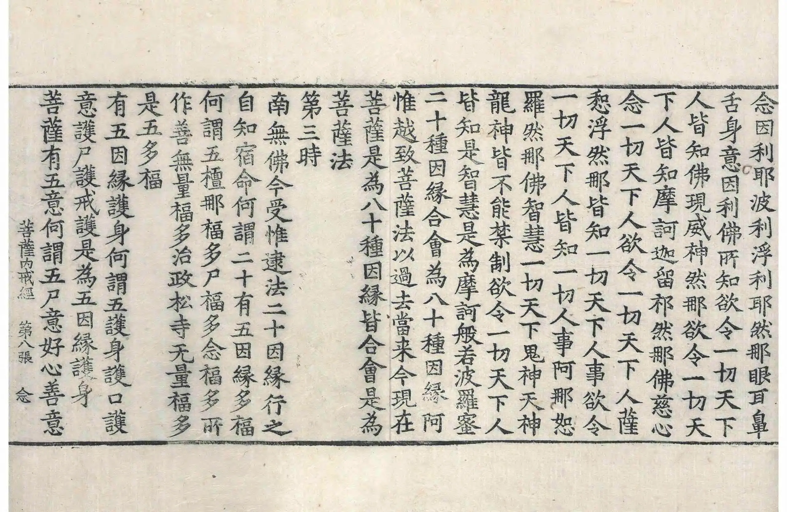 File:高麗藏K0535 佛說菩薩內戒經 1卷.djvu