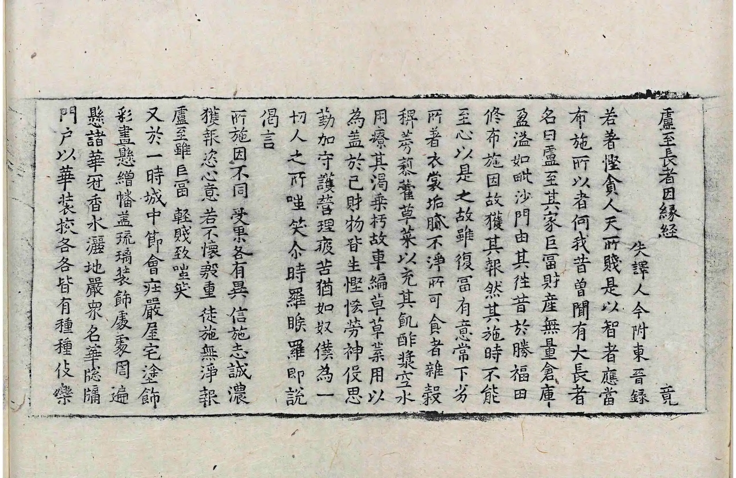 File:高麗藏K0859 盧至長者因緣經 1卷.djvu