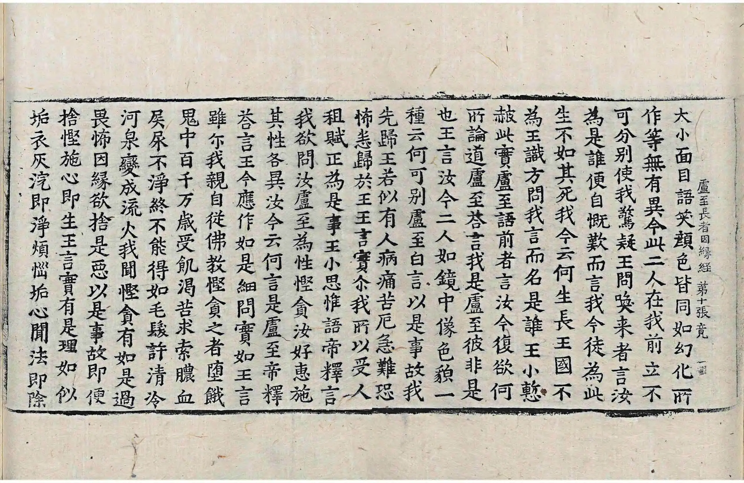 File:高麗藏K0859 盧至長者因緣經 1卷.djvu