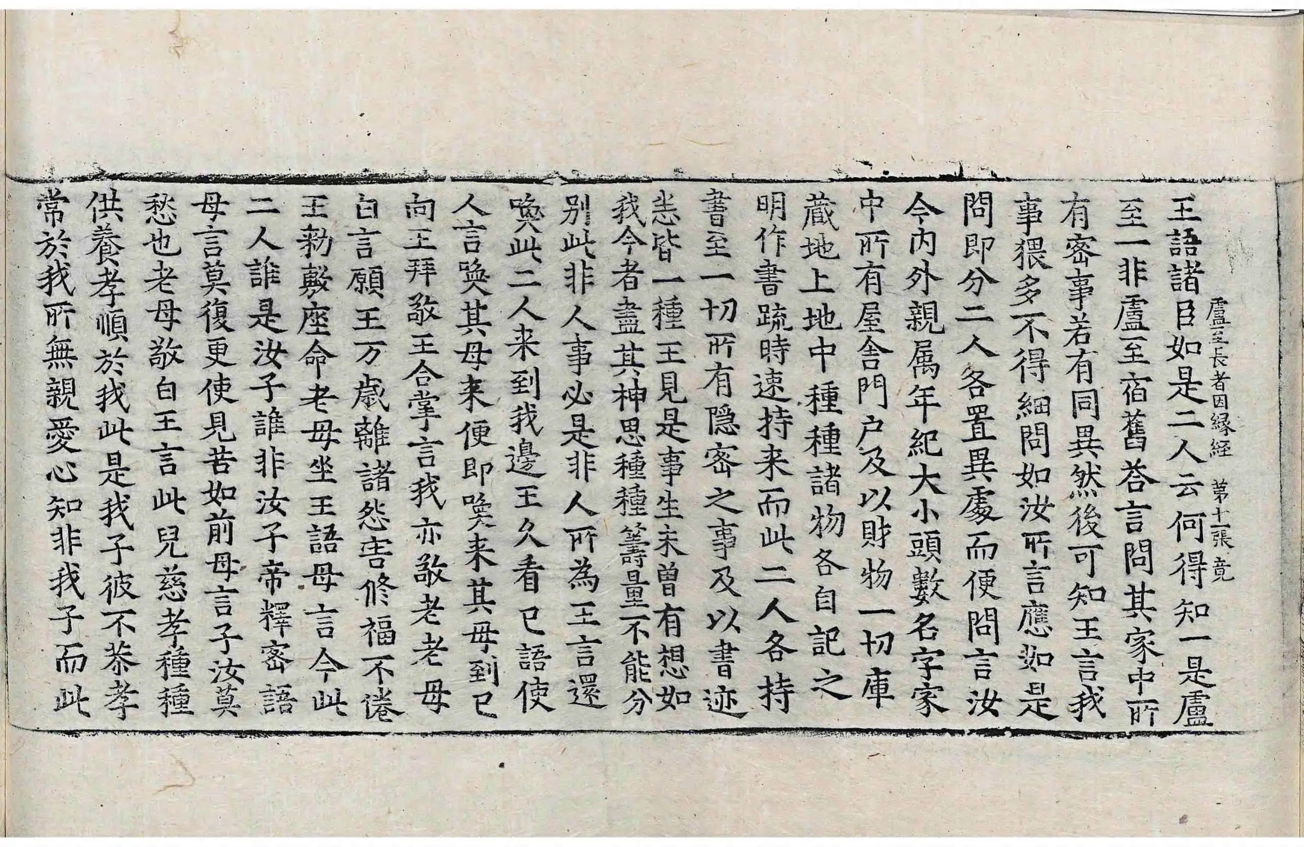 File:高麗藏K0859 盧至長者因緣經 1卷.djvu