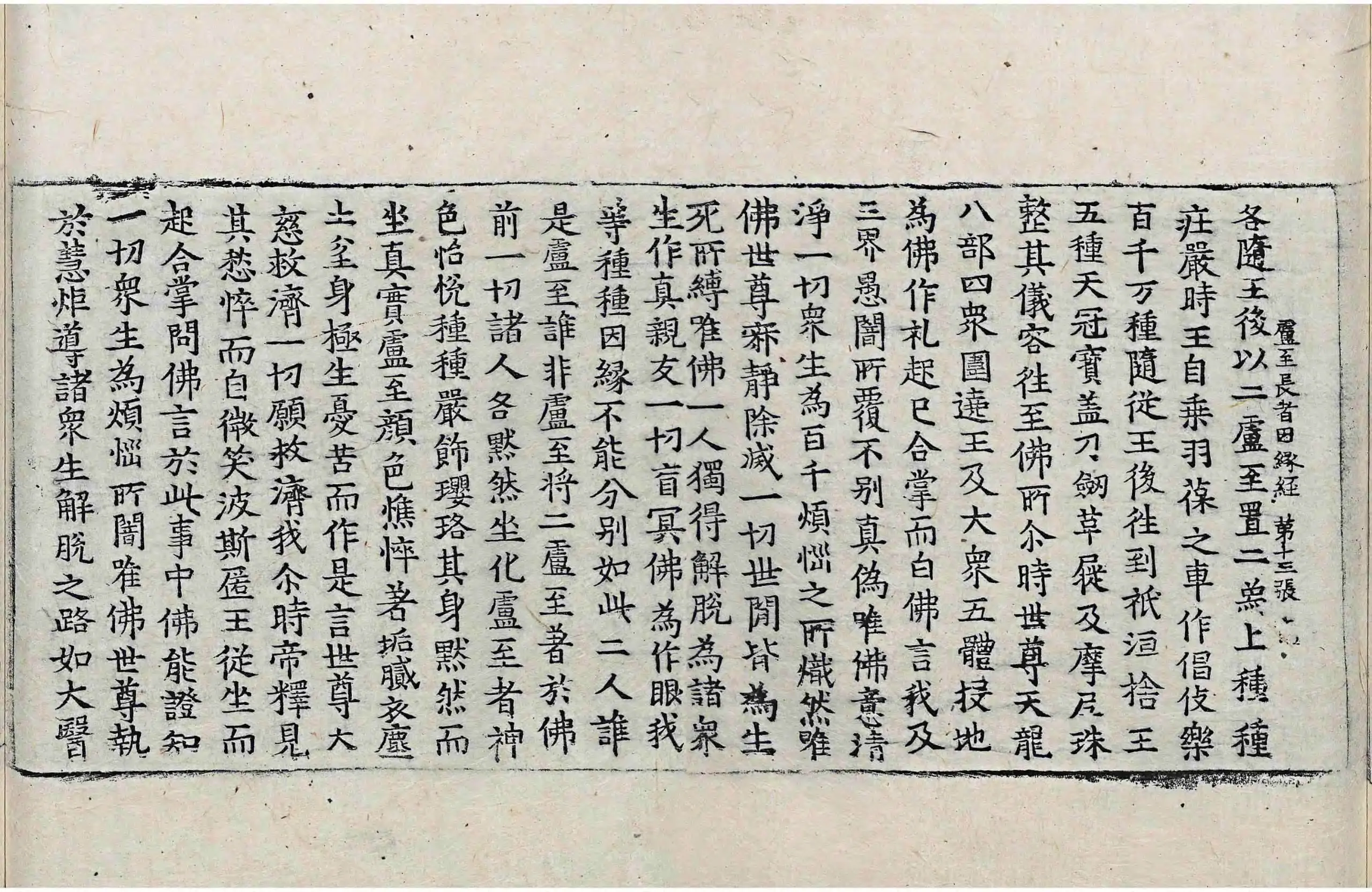 File:高麗藏K0859 盧至長者因緣經 1卷.djvu