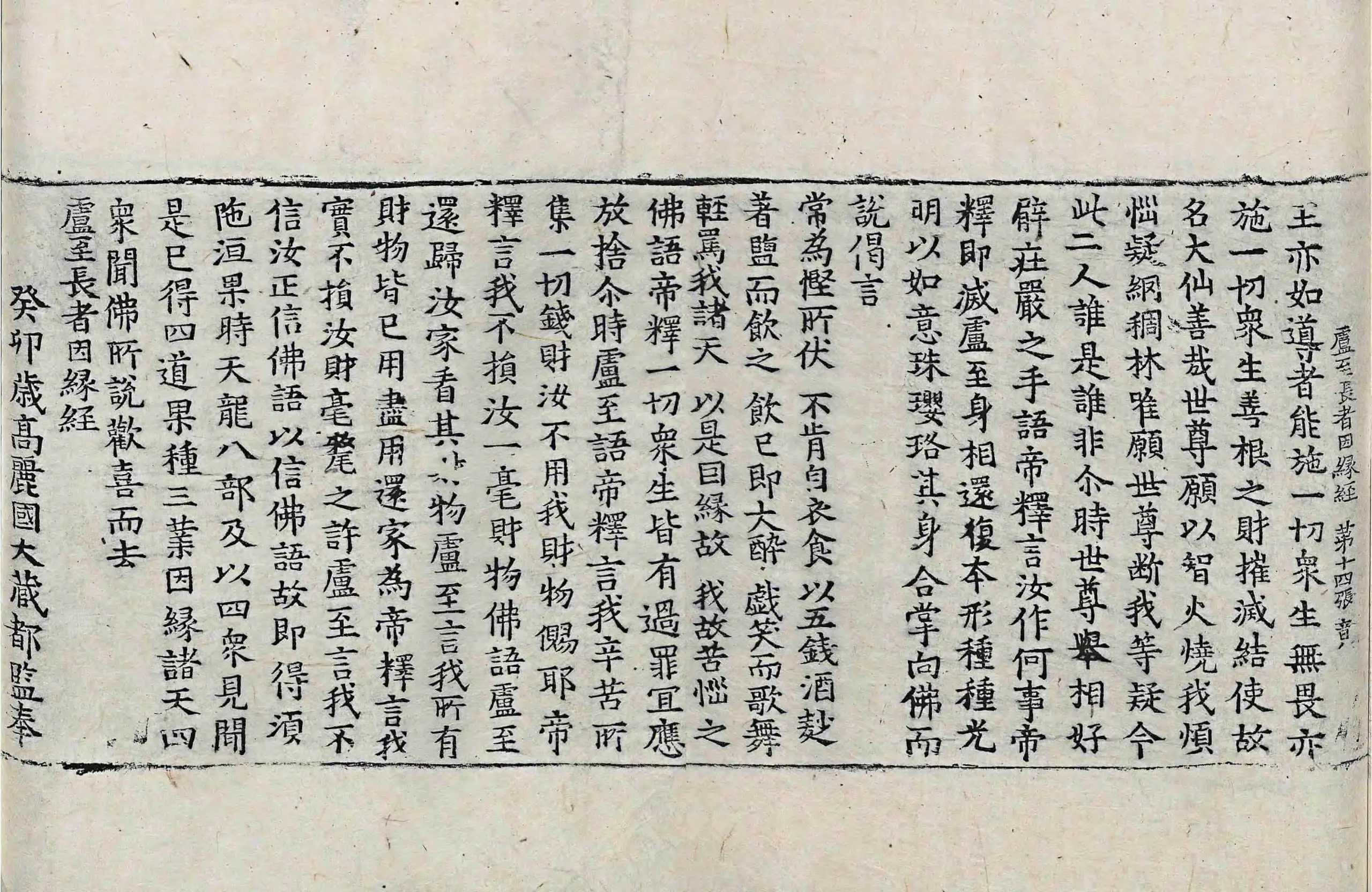 File:高麗藏K0859 盧至長者因緣經 1卷.djvu