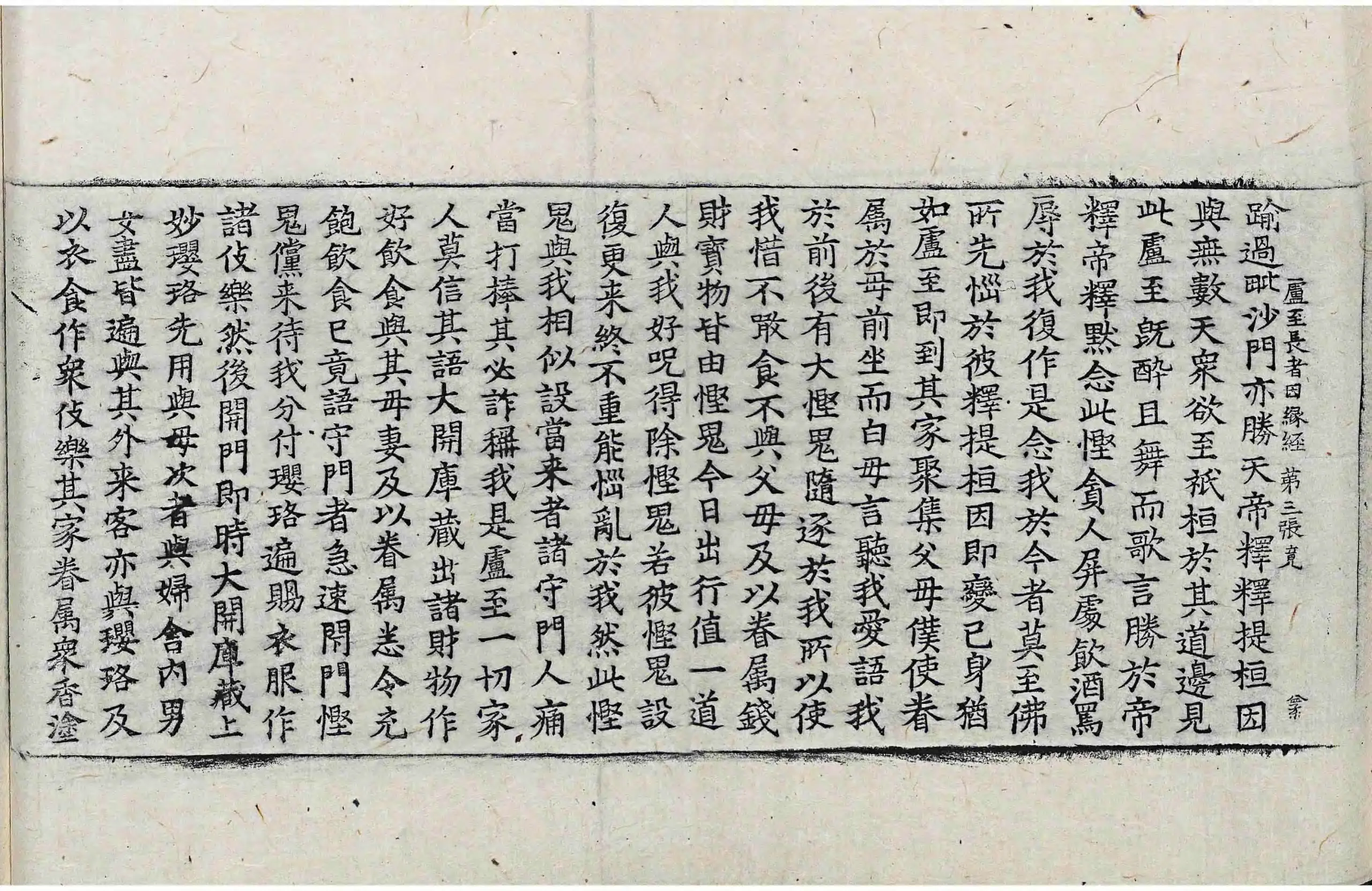 File:高麗藏K0859 盧至長者因緣經 1卷.djvu