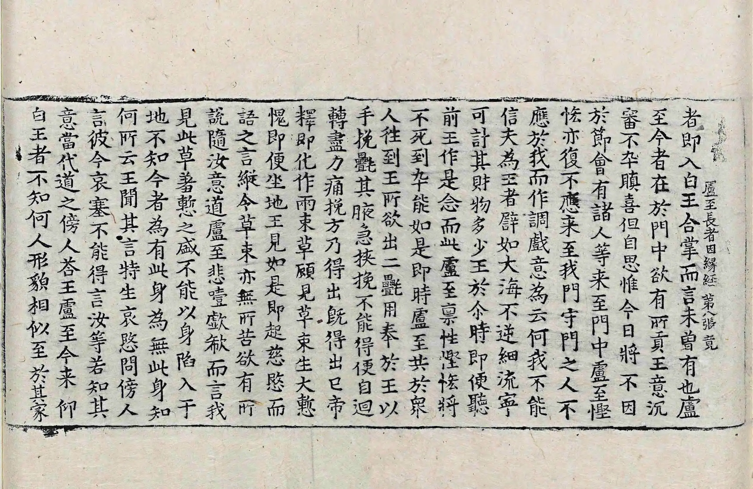 File:高麗藏K0859 盧至長者因緣經 1卷.djvu