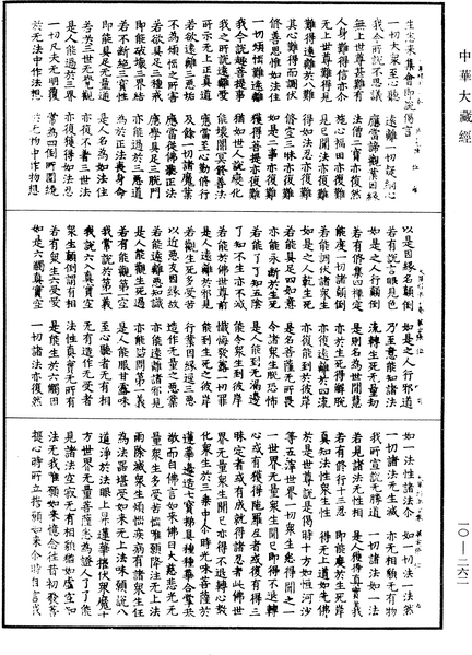 File:《中華大藏經》 第10冊 第262頁.png