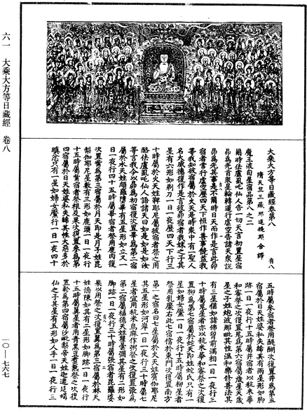 File:《中華大藏經》 第10冊 第767頁.png