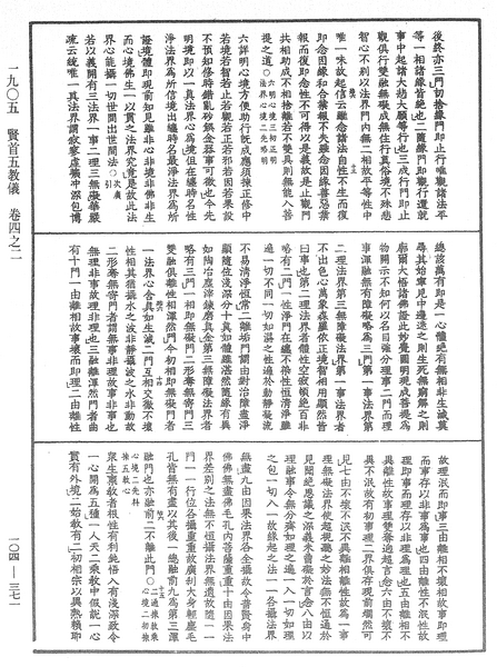 File:《中華大藏經》 第104冊 第371頁.png